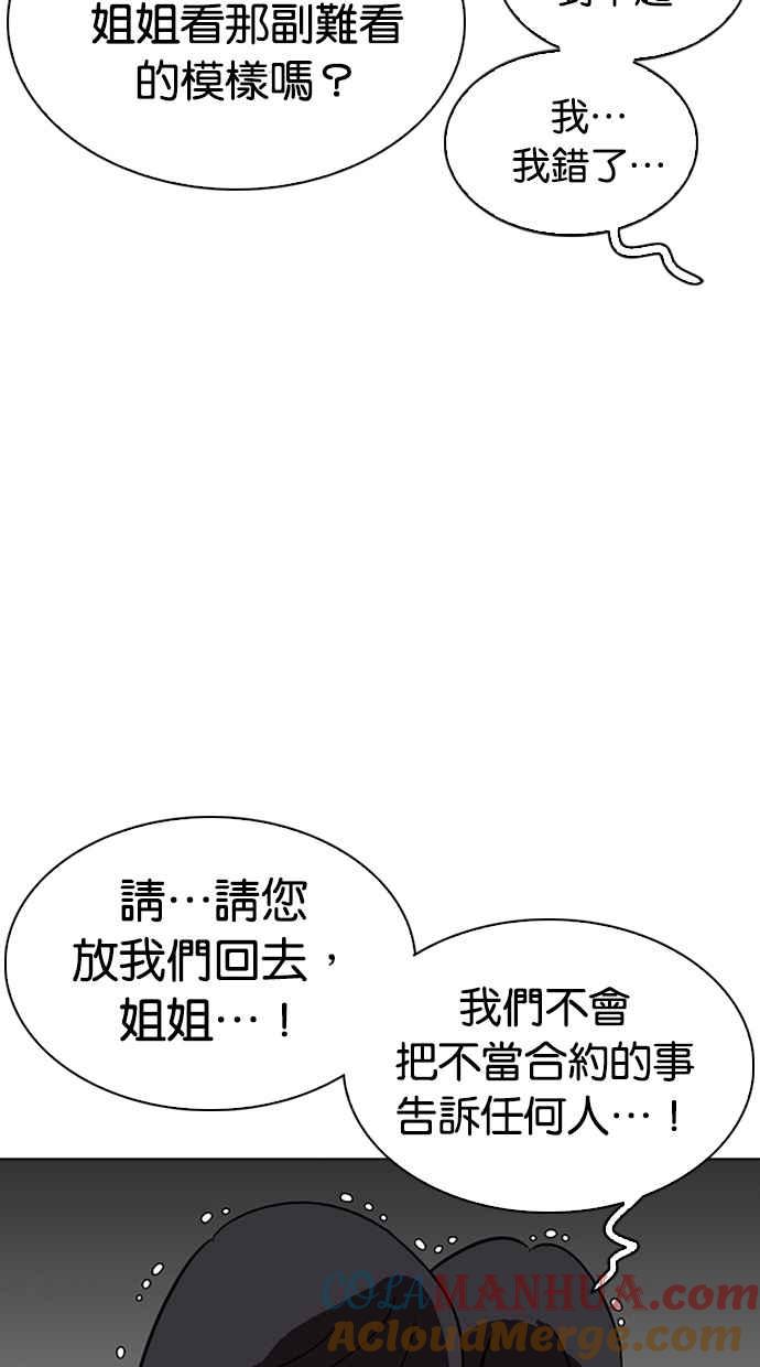 看脸时代 [第290话] 一姟会 [4家子公司] [04] 第57页