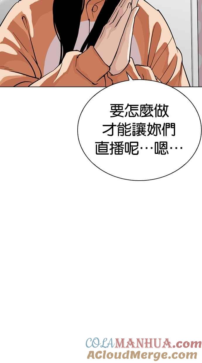 看脸时代 [第290话] 一姟会 [4家子公司] [04] 第81页