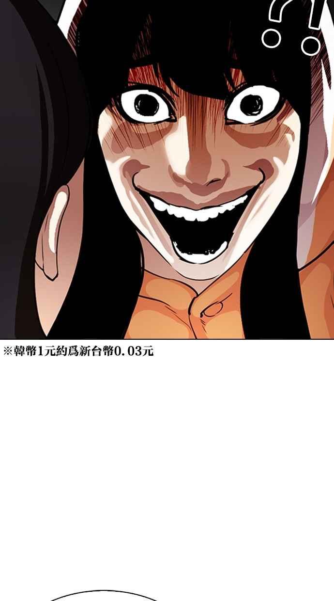 看脸时代 [第290话] 一姟会 [4家子公司] [04] 第78页