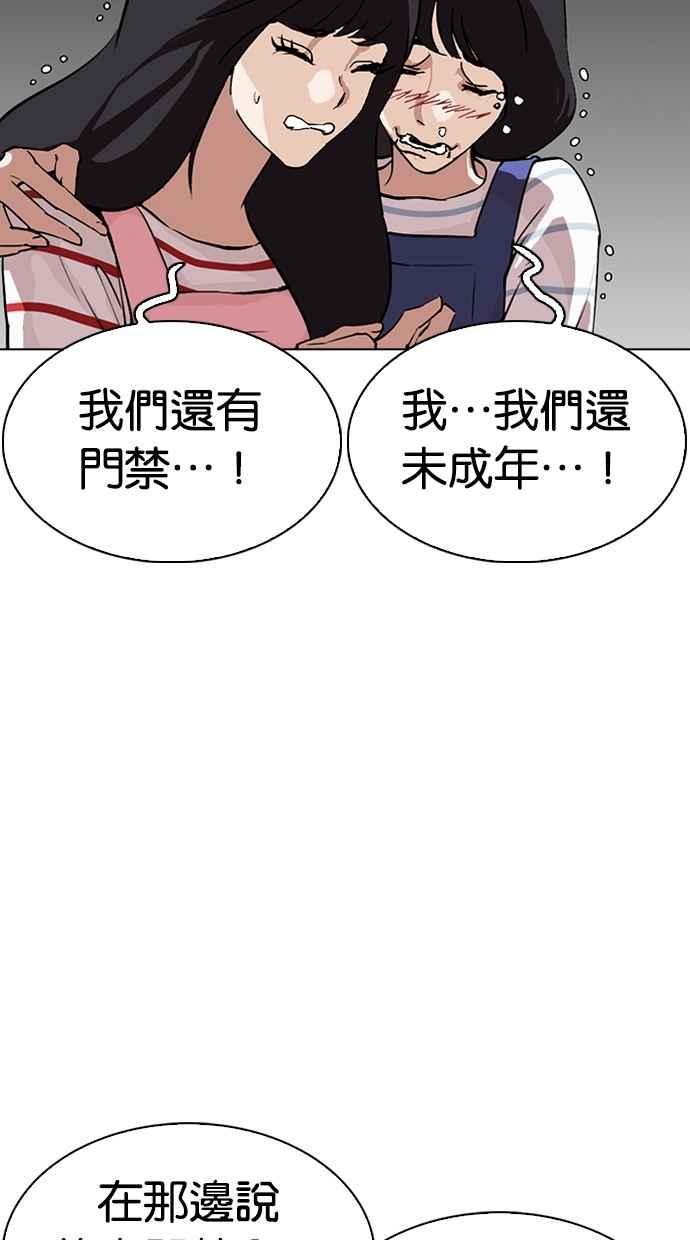 看脸时代 [第290话] 一姟会 [4家子公司] [04] 第58页