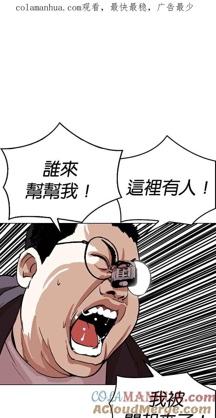 看脸时代 [第290话] 一姟会 [4家子公司] [04] 第1页