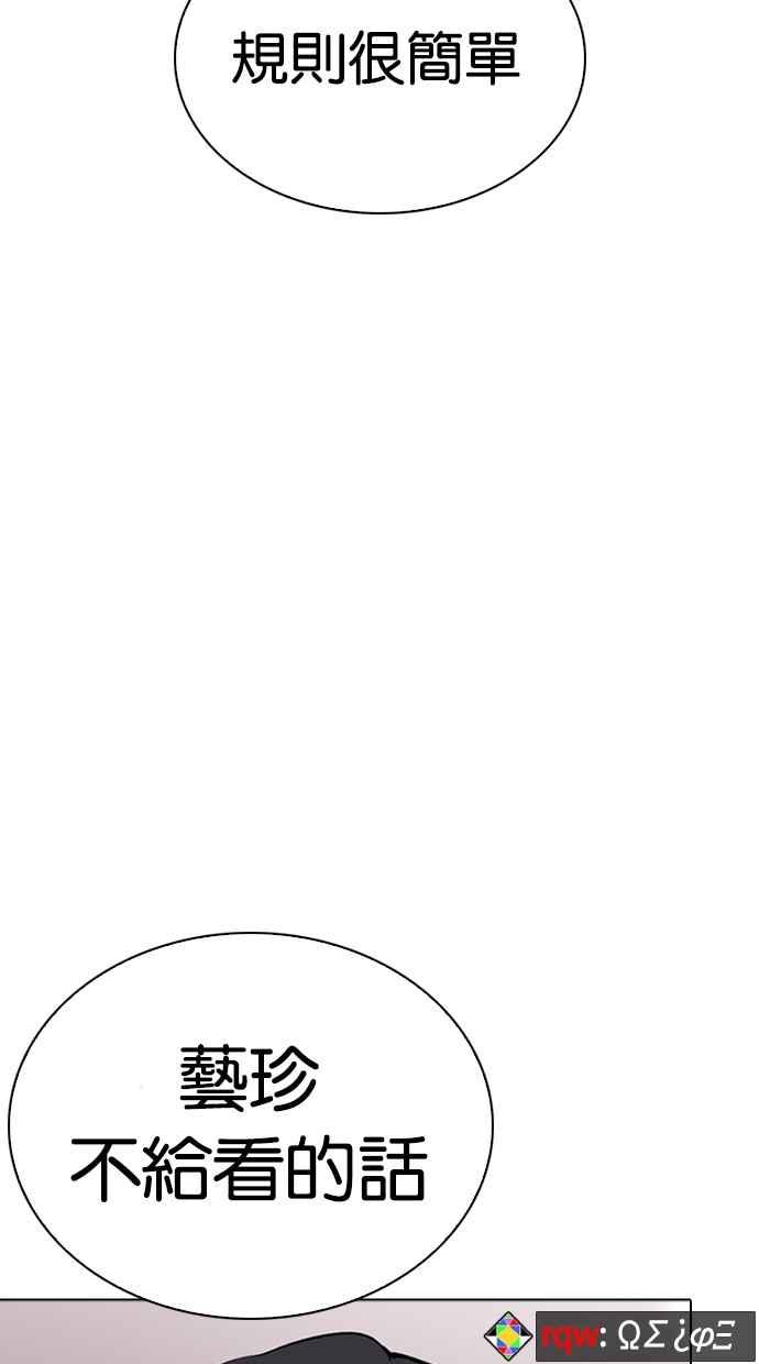 看脸时代 [第290话] 一姟会 [4家子公司] [04] 第86页