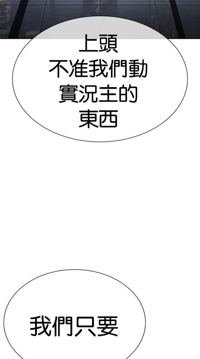 看脸时代 [第290话] 一姟会 [4家子公司] [04] 第23页