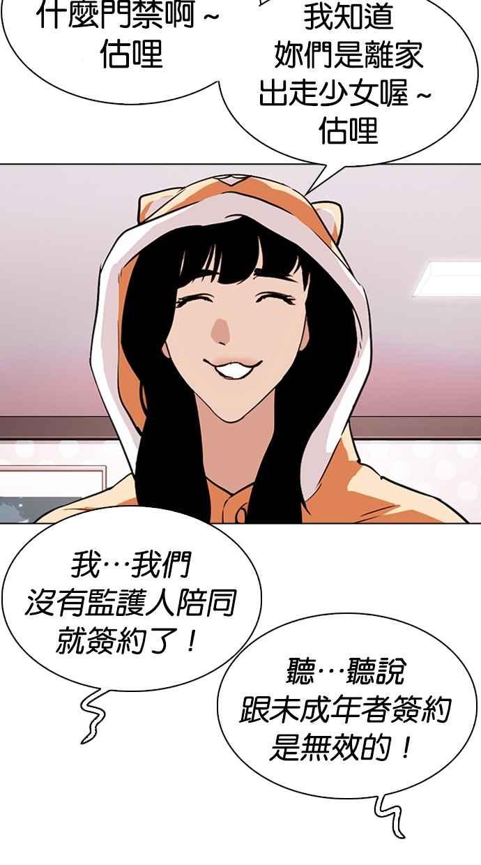 看脸时代 [第290话] 一姟会 [4家子公司] [04] 第59页