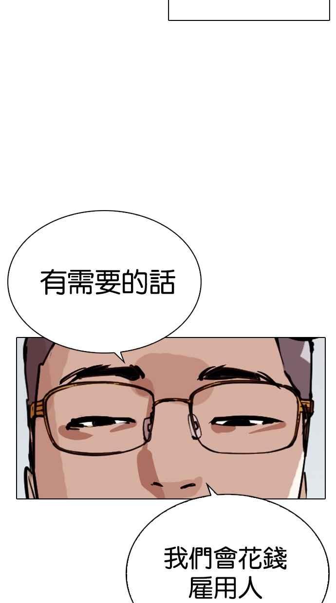 看脸时代 [第290话] 一姟会 [4家子公司] [04] 第108页