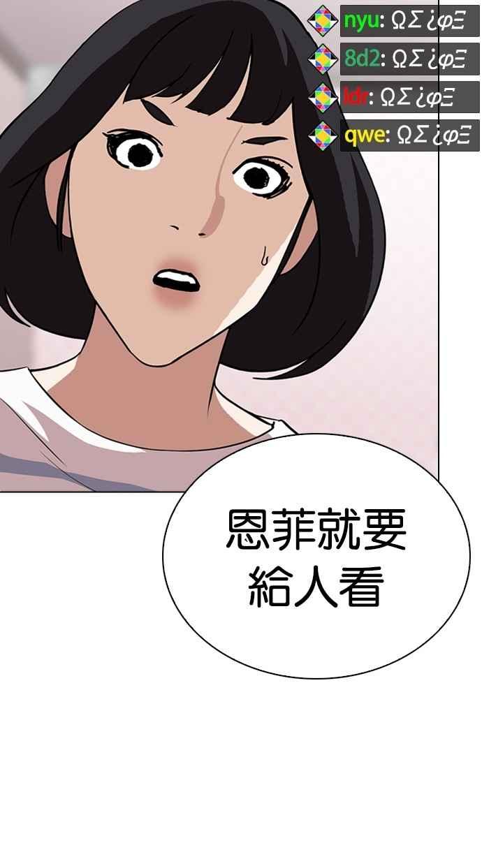 看脸时代 [第290话] 一姟会 [4家子公司] [04] 第87页