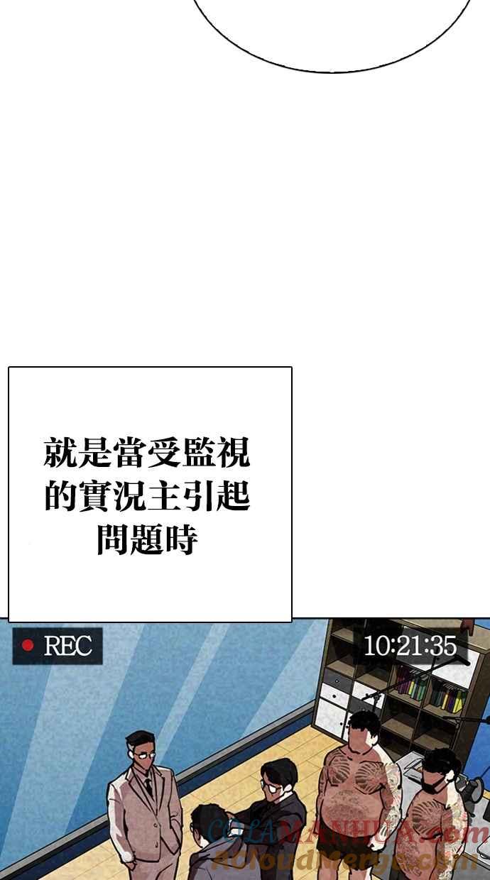 看脸时代 [第290话] 一姟会 [4家子公司] [04] 第109页