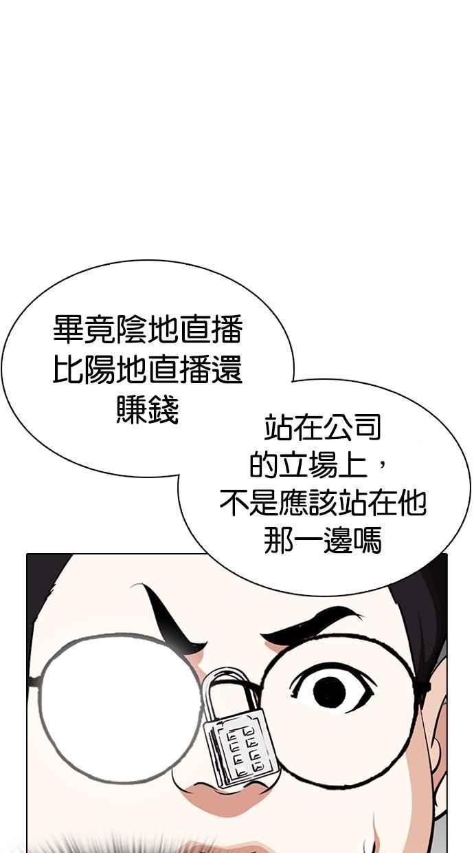 看脸时代 [第290话] 一姟会 [4家子公司] [04] 第94页
