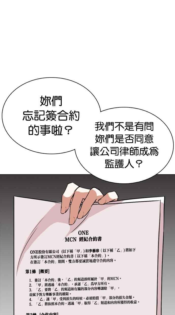 看脸时代 [第290话] 一姟会 [4家子公司] [04] 第63页