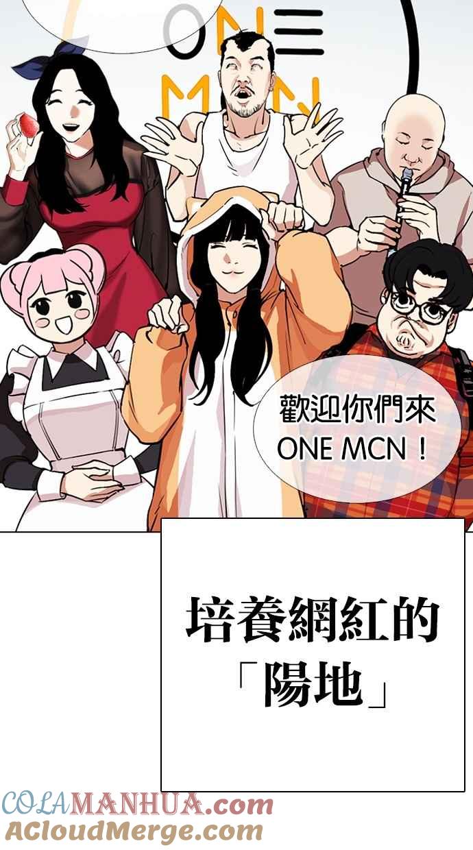 看脸时代 [第290话] 一姟会 [4家子公司] [04] 第49页