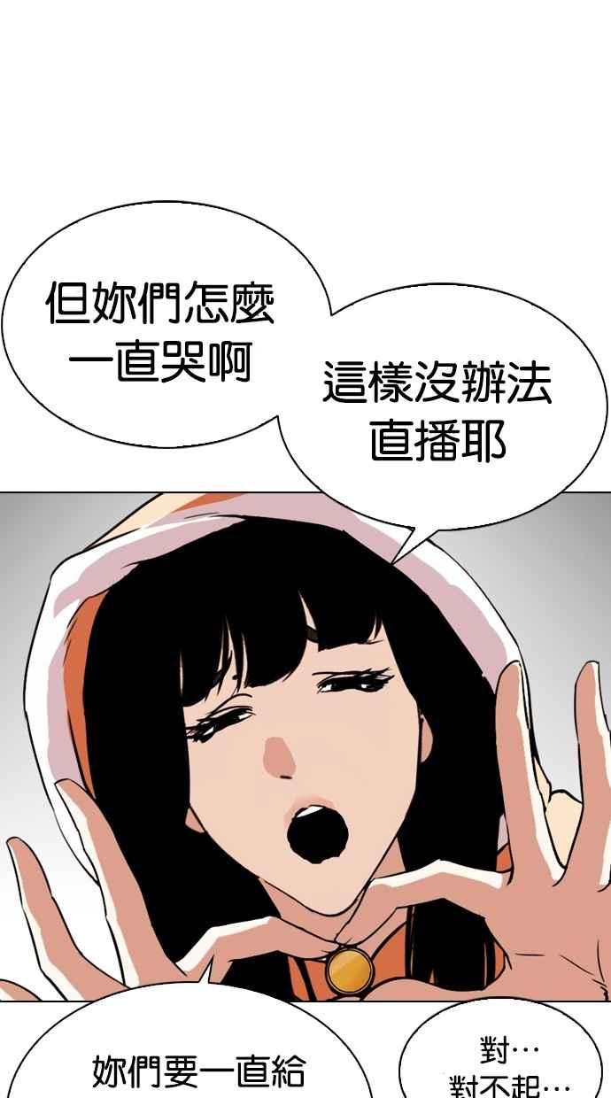 看脸时代 [第290话] 一姟会 [4家子公司] [04] 第56页