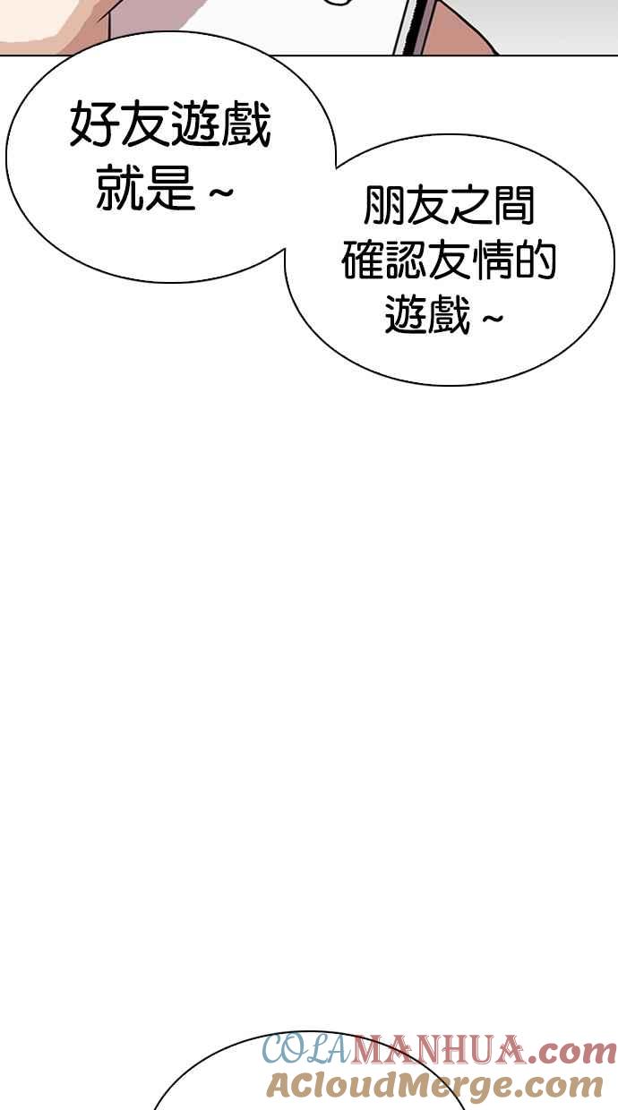 看脸时代 [第290话] 一姟会 [4家子公司] [04] 第85页