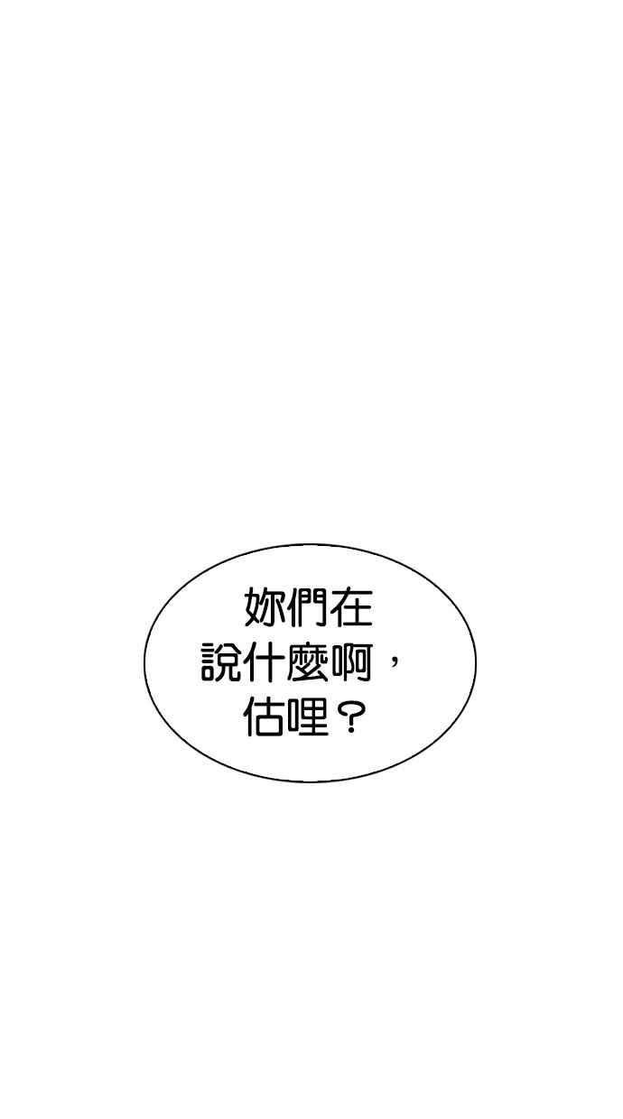 看脸时代 [第290话] 一姟会 [4家子公司] [04] 第60页