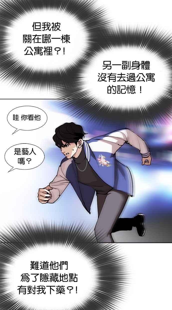 看脸时代 [第290话] 一姟会 [4家子公司] [04] 第32页