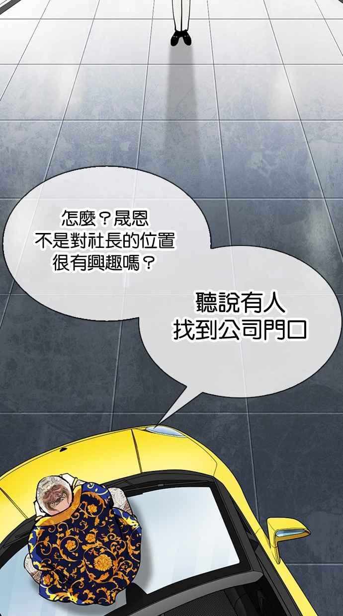 看脸时代 [第290话] 一姟会 [4家子公司] [04] 第131页