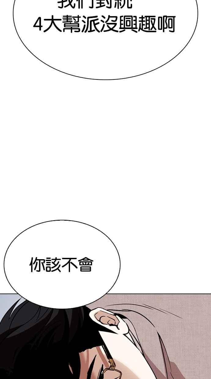 看脸时代 [第290话] 一姟会 [4家子公司] [04] 第144页