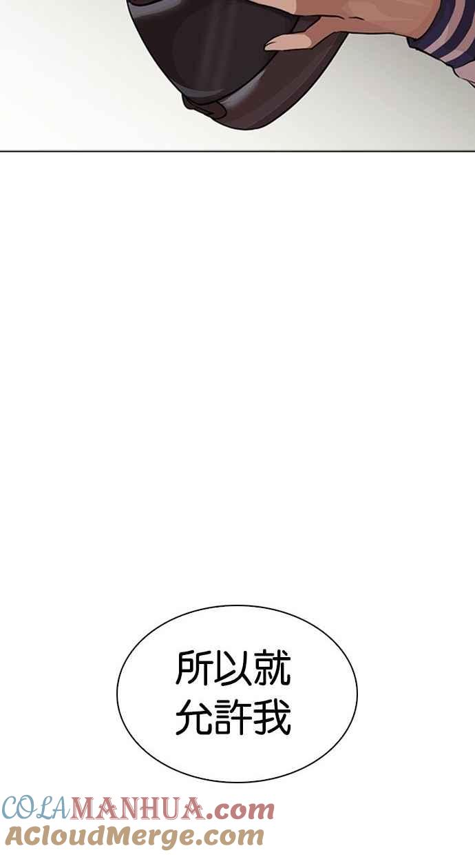 看脸时代 [第290话] 一姟会 [4家子公司] [04] 第161页