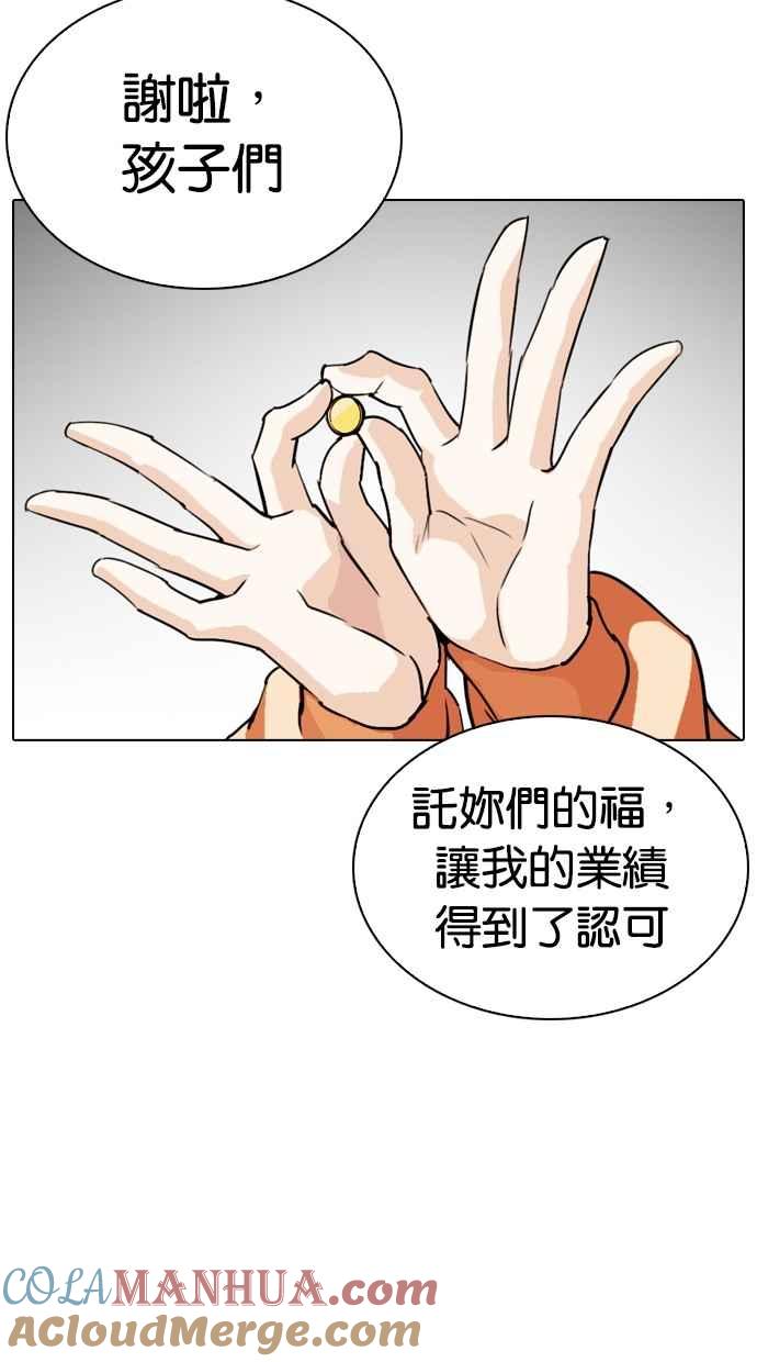 看脸时代 [第290话] 一姟会 [4家子公司] [04] 第53页
