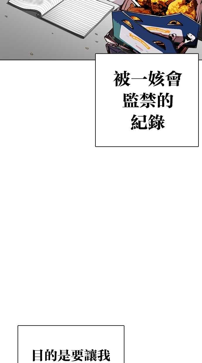 看脸时代 [第290话] 一姟会 [4家子公司] [04] 第30页