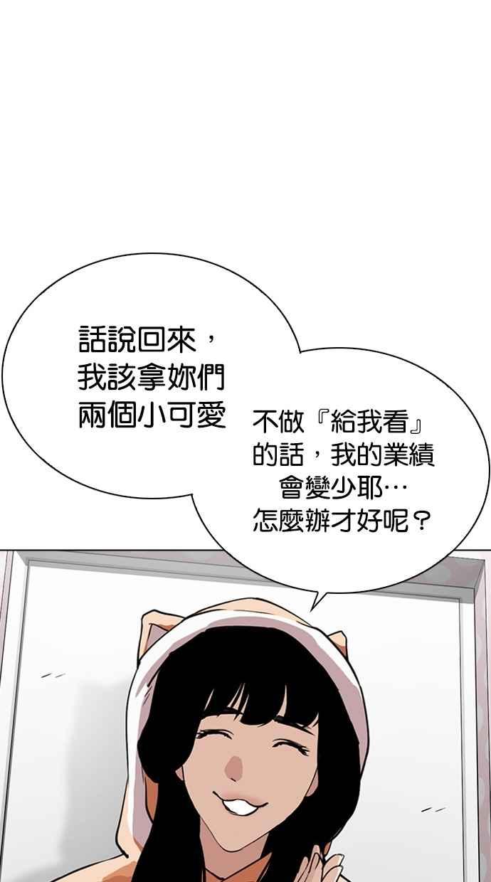 看脸时代 [第290话] 一姟会 [4家子公司] [04] 第80页