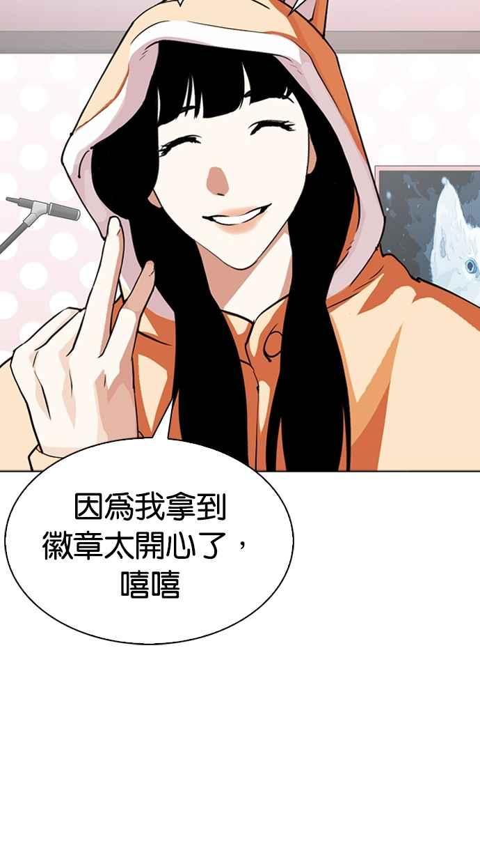 看脸时代 [第290话] 一姟会 [4家子公司] [04] 第74页