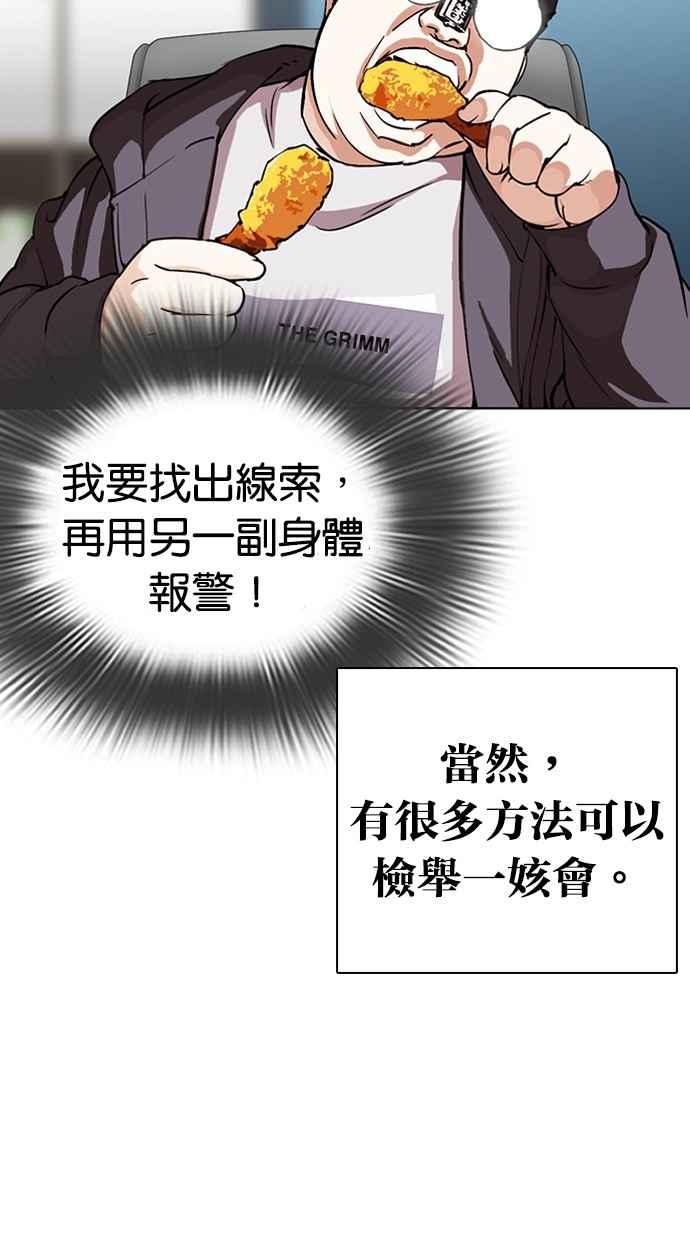 看脸时代 [第290话] 一姟会 [4家子公司] [04] 第38页
