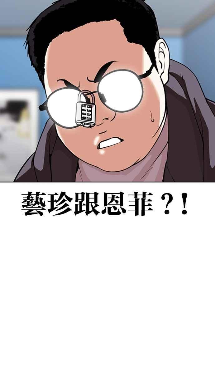 看脸时代 [第290话] 一姟会 [4家子公司] [04] 第91页