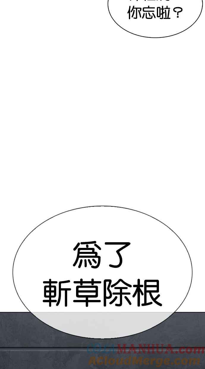 看脸时代 [第290话] 一姟会 [4家子公司] [04] 第21页