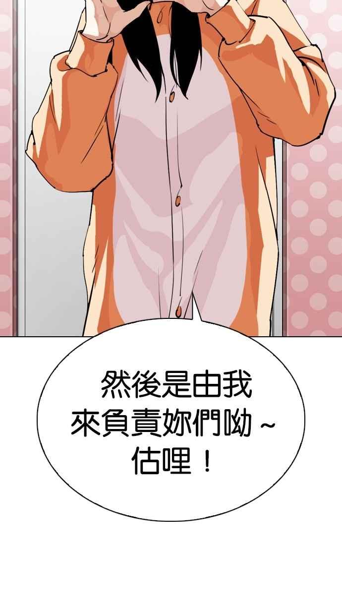 看脸时代 [第290话] 一姟会 [4家子公司] [04] 第55页