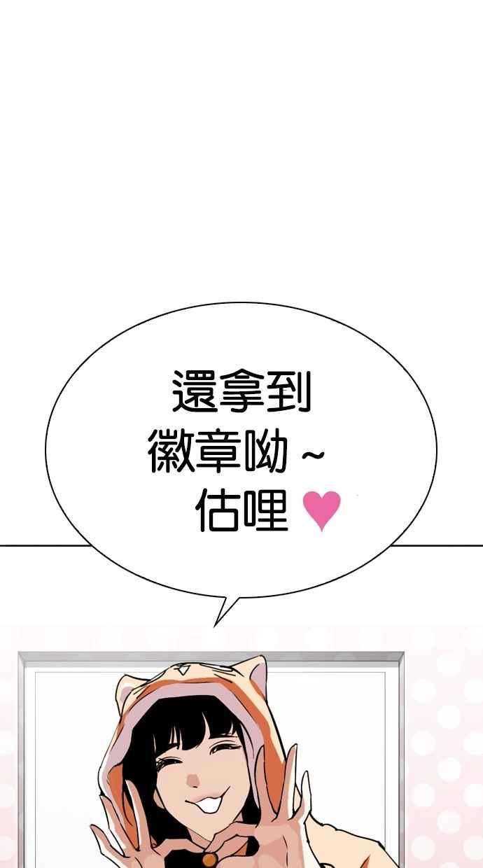 看脸时代 [第290话] 一姟会 [4家子公司] [04] 第54页