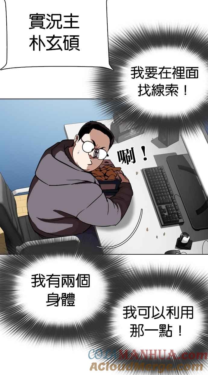 看脸时代 [第290话] 一姟会 [4家子公司] [04] 第41页