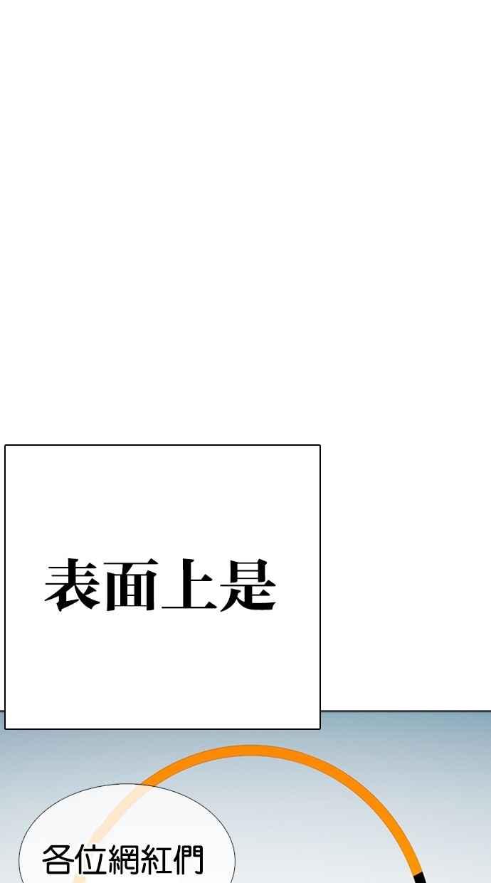 看脸时代 [第290话] 一姟会 [4家子公司] [04] 第48页