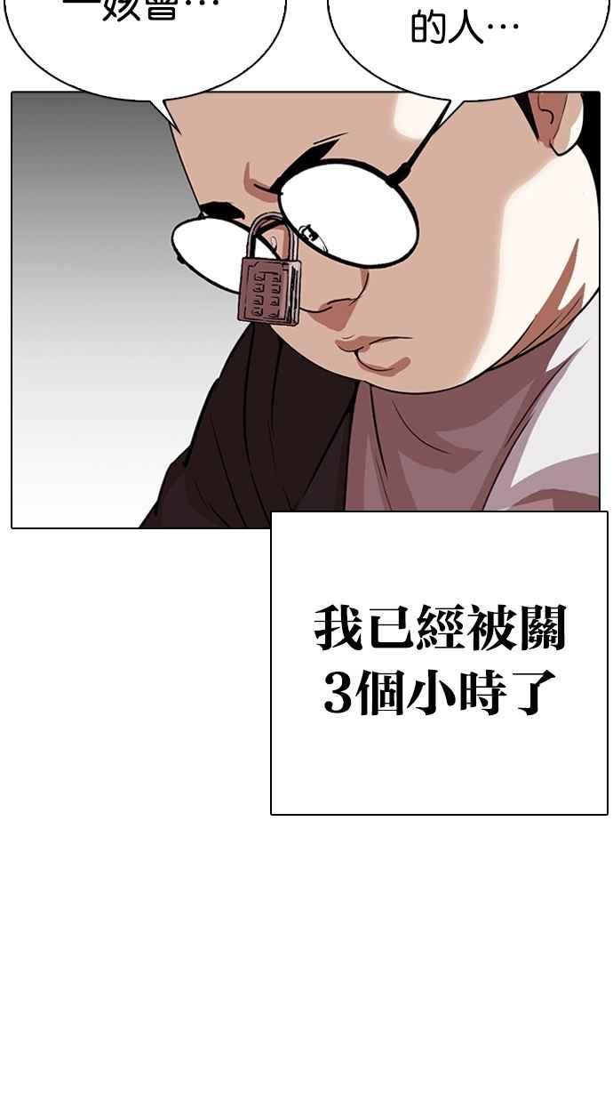 看脸时代 [第290话] 一姟会 [4家子公司] [04] 第28页