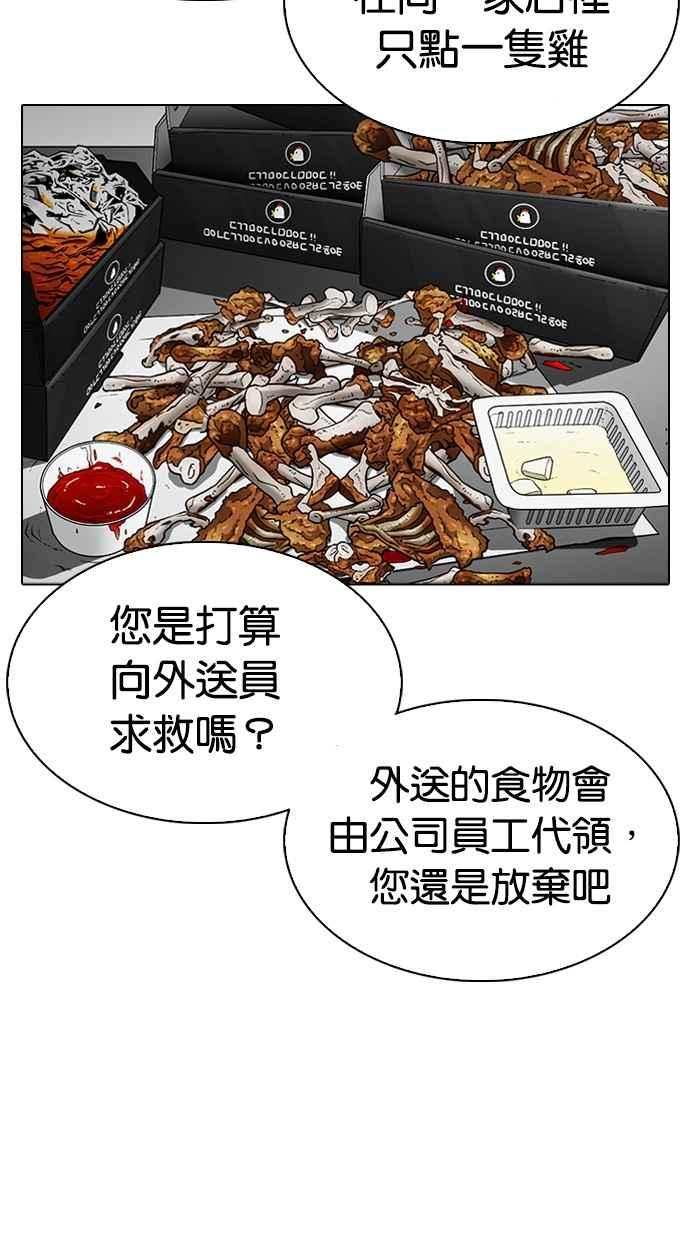 看脸时代 [第290话] 一姟会 [4家子公司] [04] 第96页