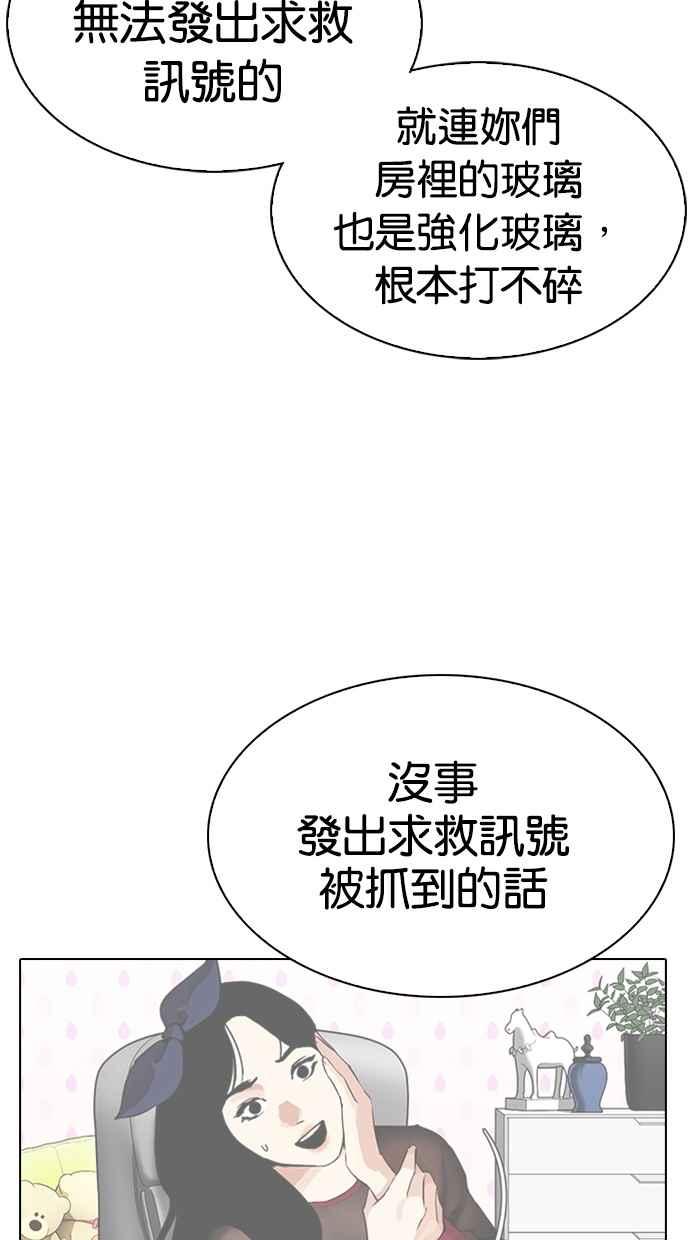 看脸时代 [第290话] 一姟会 [4家子公司] [04] 第70页