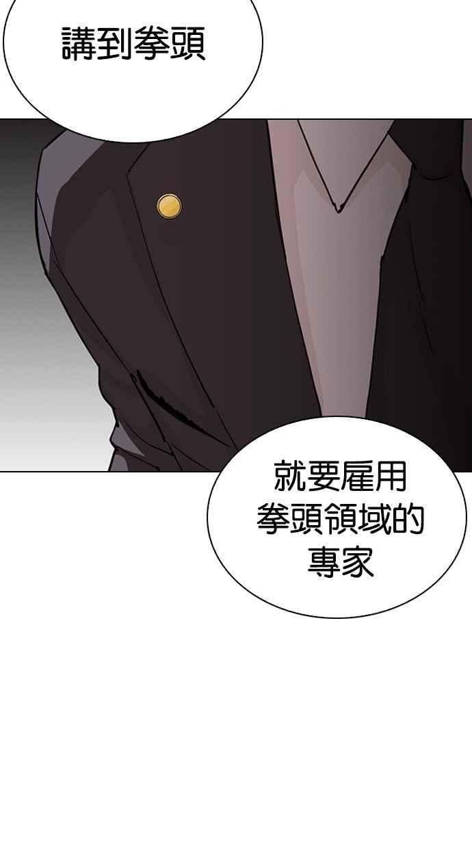 看脸时代 [第290话] 一姟会 [4家子公司] [04] 第111页