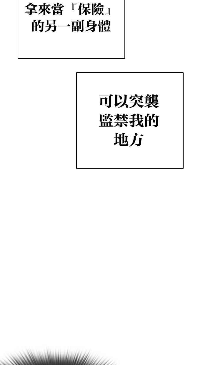 看脸时代 [第290话] 一姟会 [4家子公司] [04] 第31页