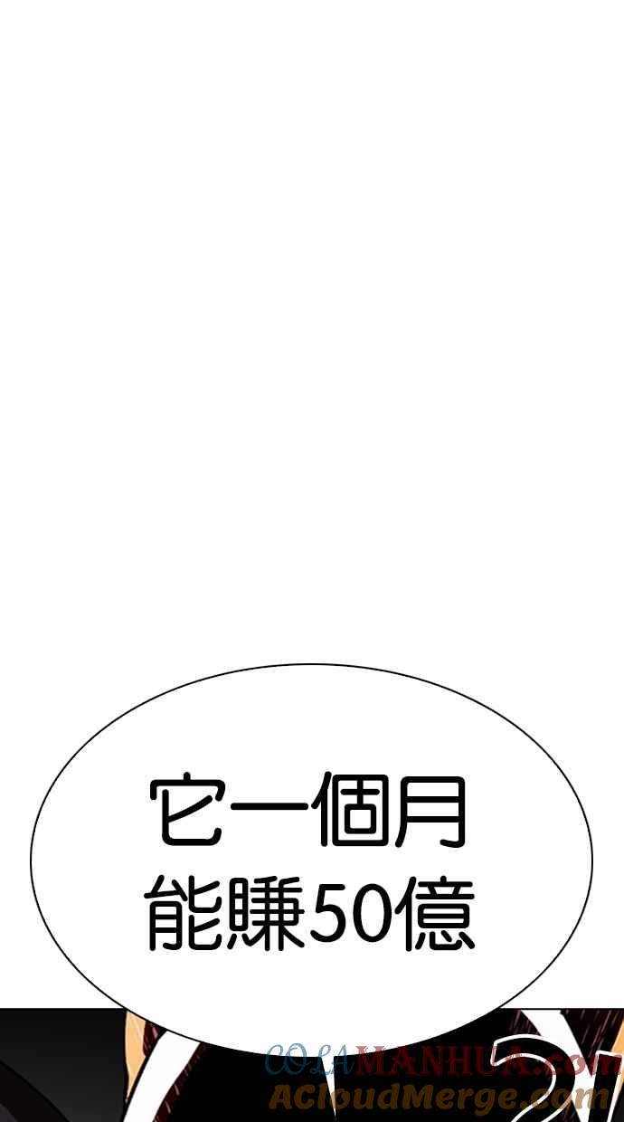 看脸时代 [第290话] 一姟会 [4家子公司] [04] 第77页