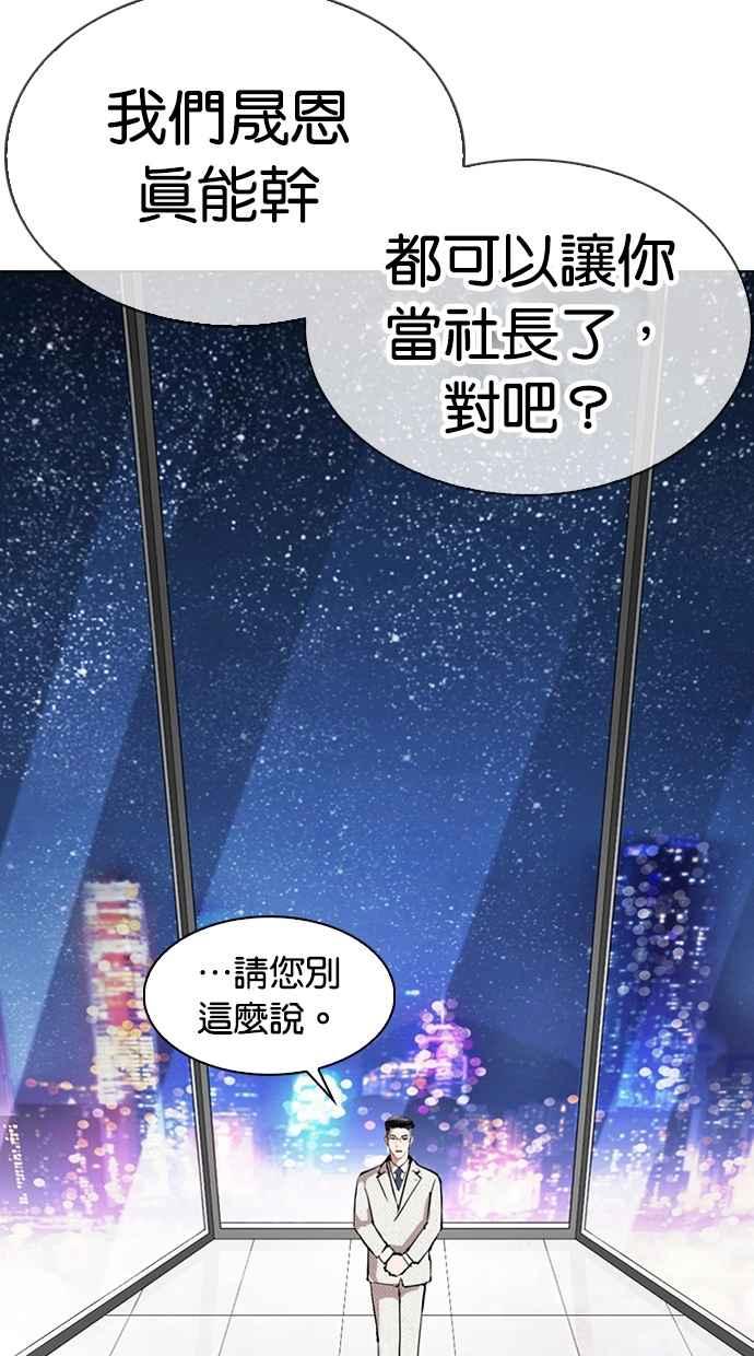 看脸时代 [第290话] 一姟会 [4家子公司] [04] 第130页