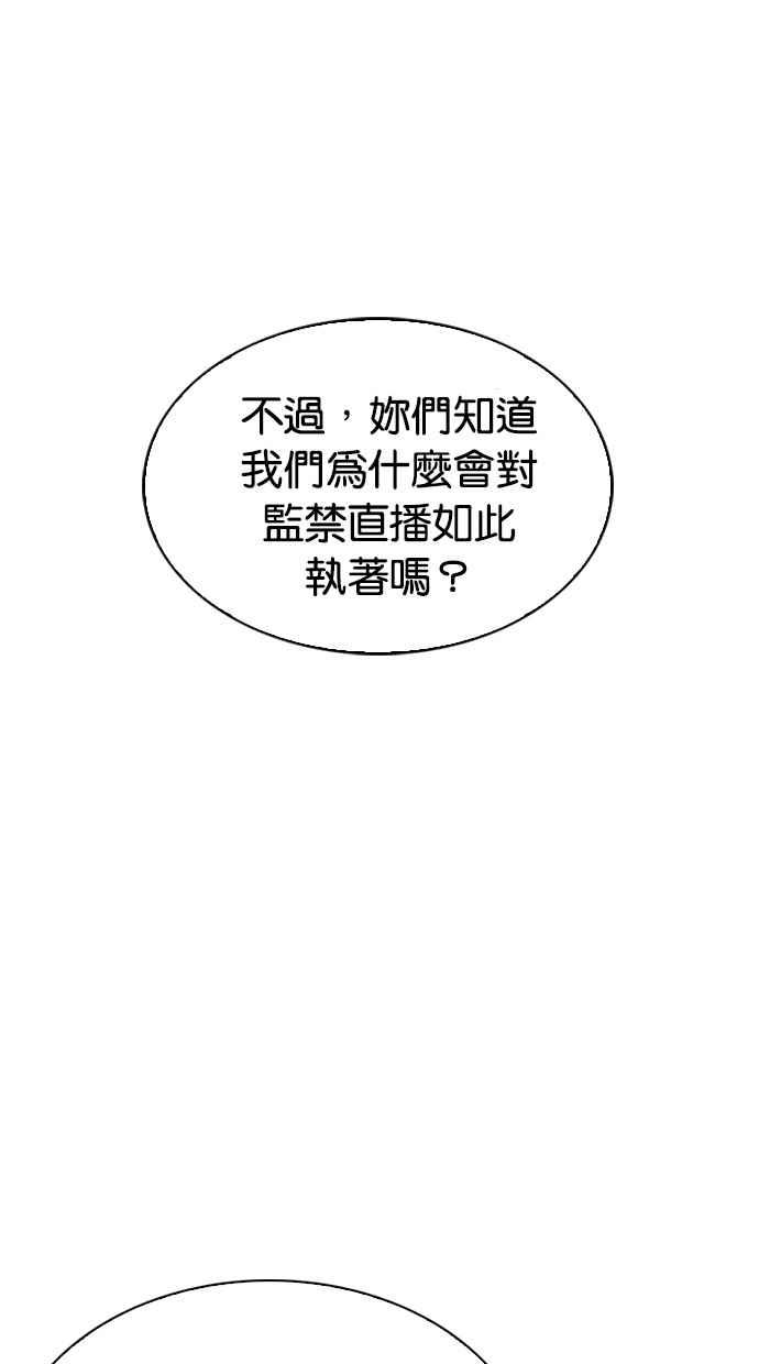 看脸时代 [第290话] 一姟会 [4家子公司] [04] 第75页