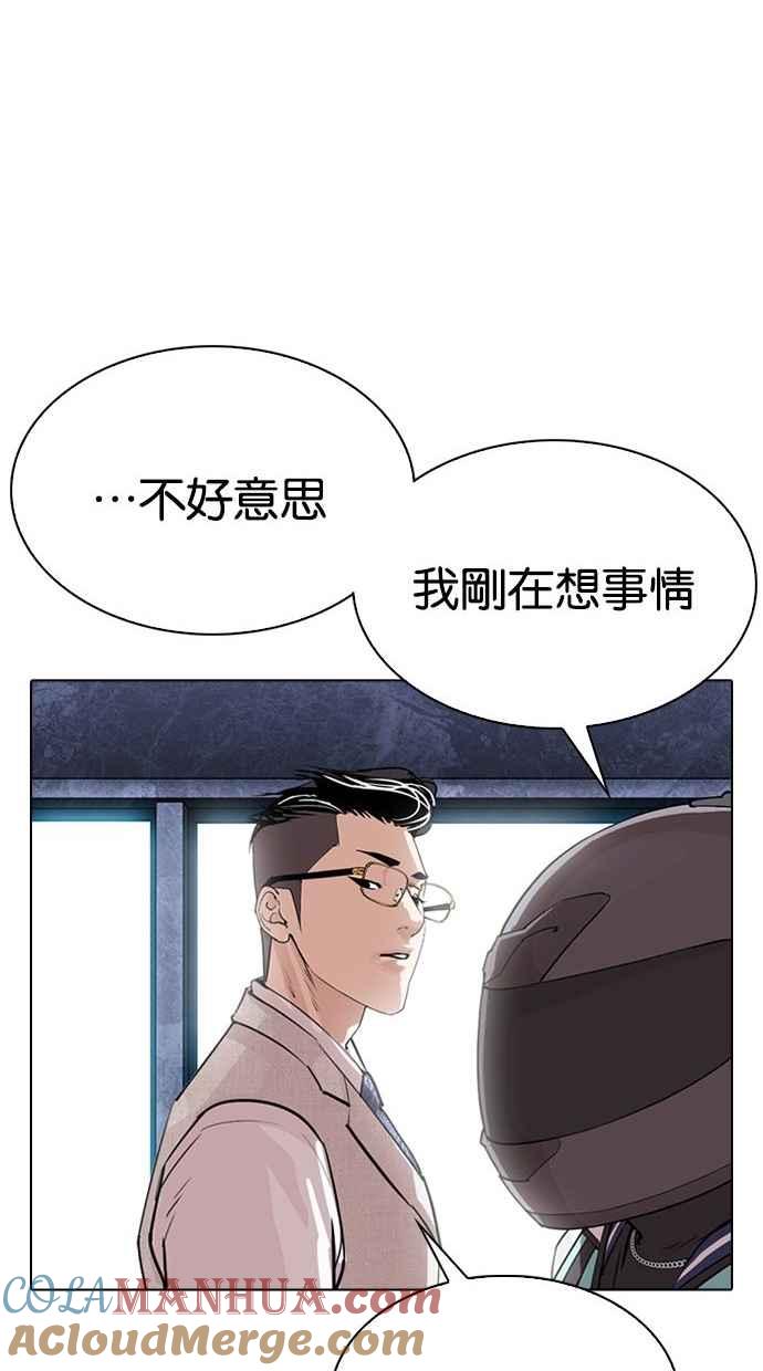 看脸时代 [第290话] 一姟会 [4家子公司] [04] 第157页