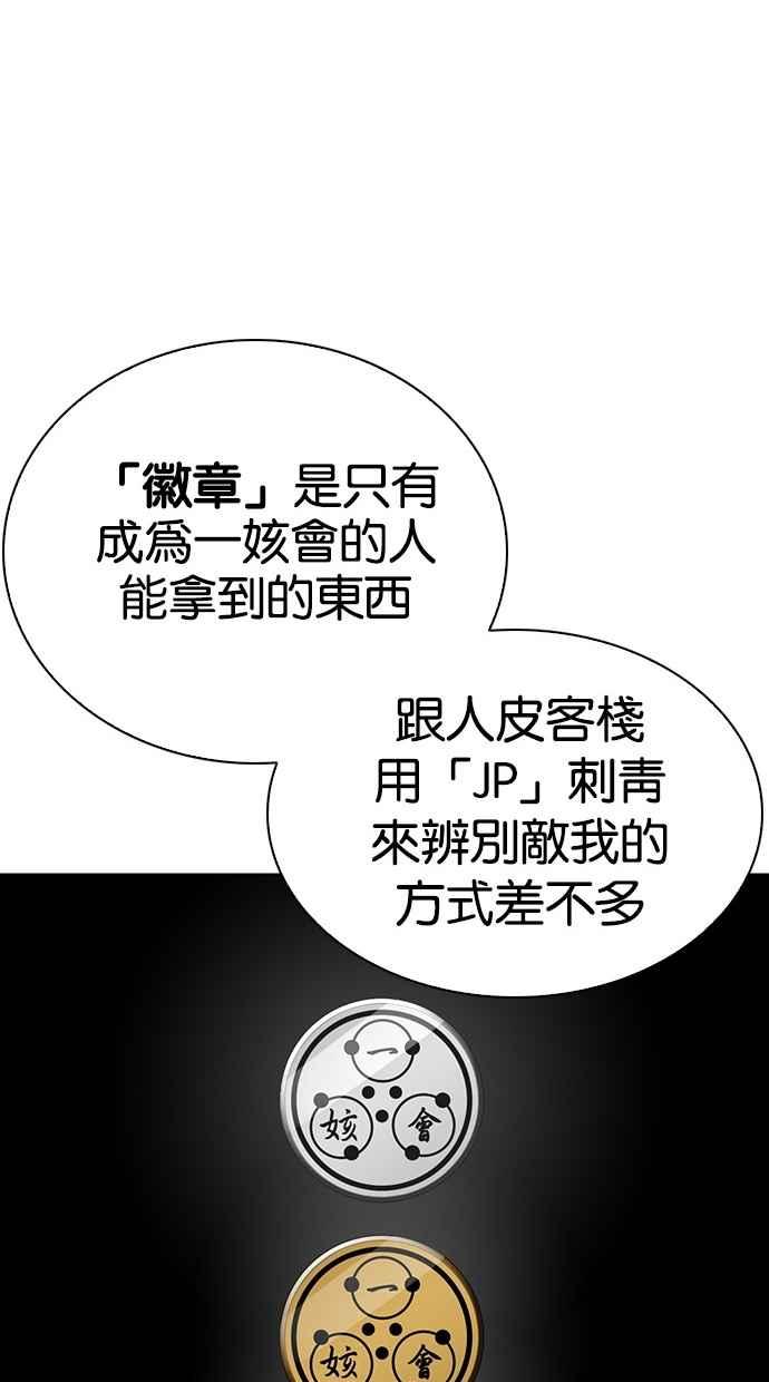 看脸时代 [第291话] 一姟会 [4家子公司] [05] 第106页