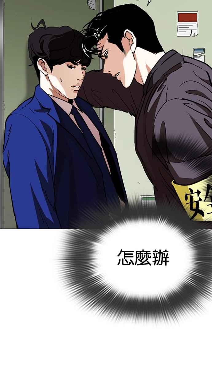 看脸时代 [第291话] 一姟会 [4家子公司] [05] 第78页