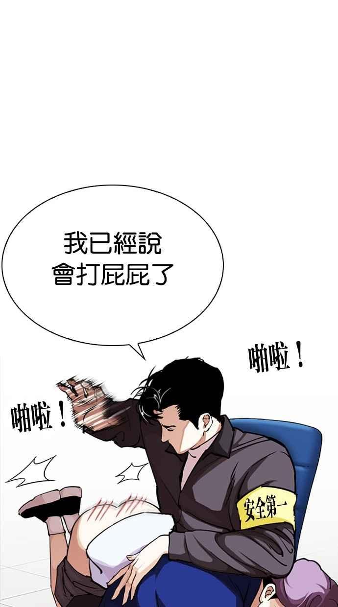 看脸时代 [第291话] 一姟会 [4家子公司] [05] 第103页