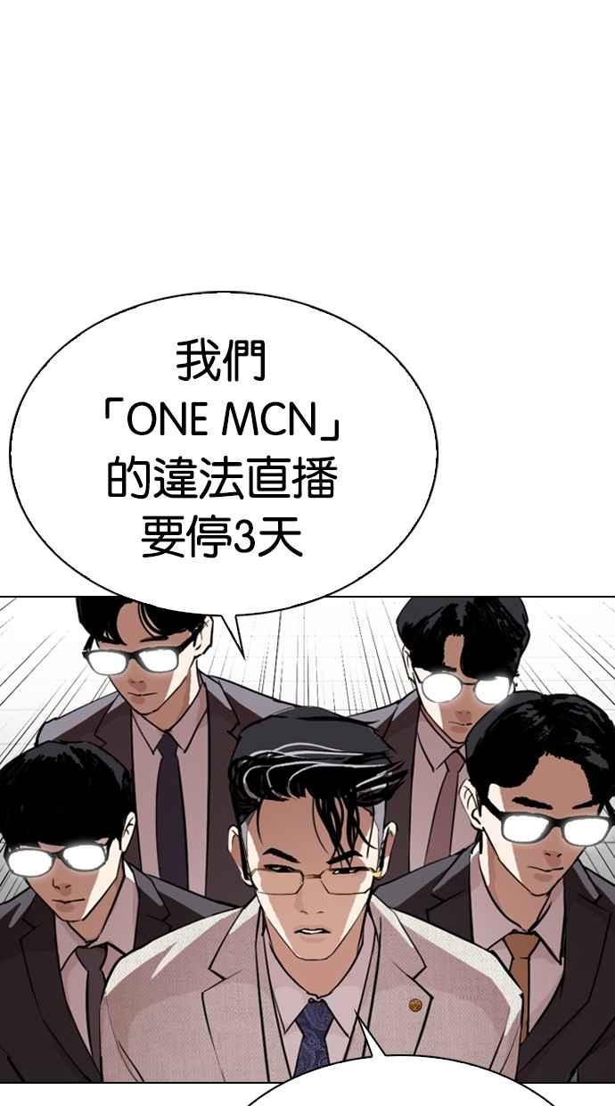 看脸时代 [第291话] 一姟会 [4家子公司] [05] 第42页
