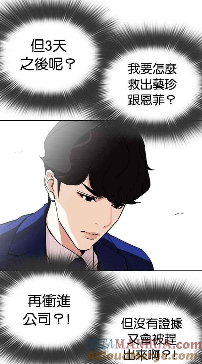 看脸时代 [第291话] 一姟会 [4家子公司] [05] 第61页