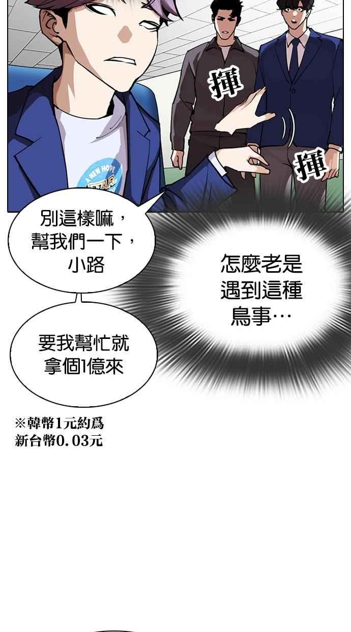 看脸时代 [第291话] 一姟会 [4家子公司] [05] 第98页