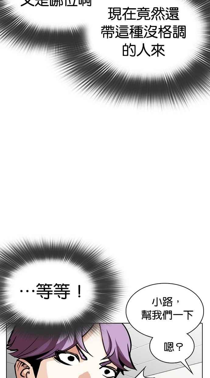 看脸时代 [第291话] 一姟会 [4家子公司] [05] 第100页