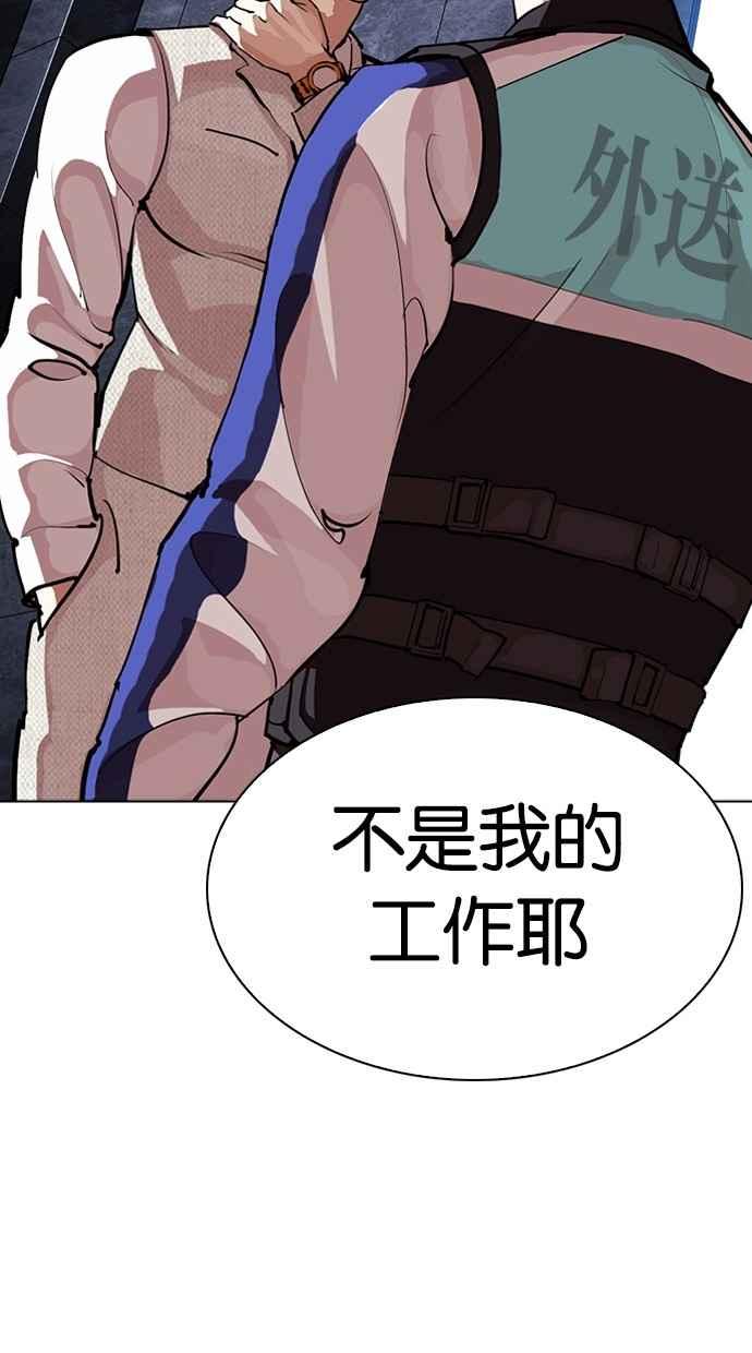 看脸时代 [第291话] 一姟会 [4家子公司] [05] 第2页