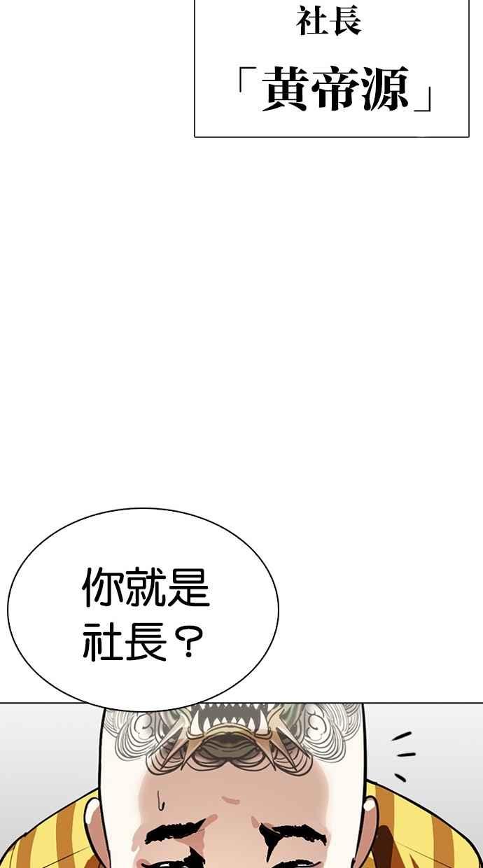 看脸时代 [第291话] 一姟会 [4家子公司] [05] 第163页